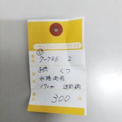 7-786-2　子供　靴(水陸両用)#10079の画像