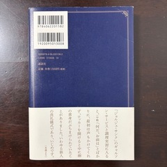 帝国ホテルの考え方 大丸徹郎著の画像
