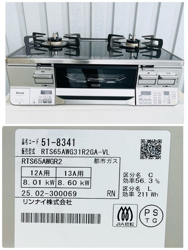 引取】2025年製☆リンナイ ガスコンロ ラクシエプライム 都市ガス左