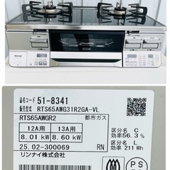 【引取】2025年製★リンナイ ガスコンロ ラクシエプライム 都市ガス左強火力 RTS65AWG31R2GA-VL ココットプレート付属の画像