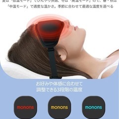 【決定】充電式アイマスク　西彼、長崎市、大瀬戸町相談可の画像