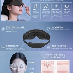 【決定】充電式アイマスク　西彼、長崎市、大瀬戸町相談可の画像