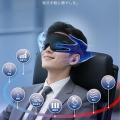 【決定】充電式アイマスク　西彼、長崎市、大瀬戸町相談可の画像