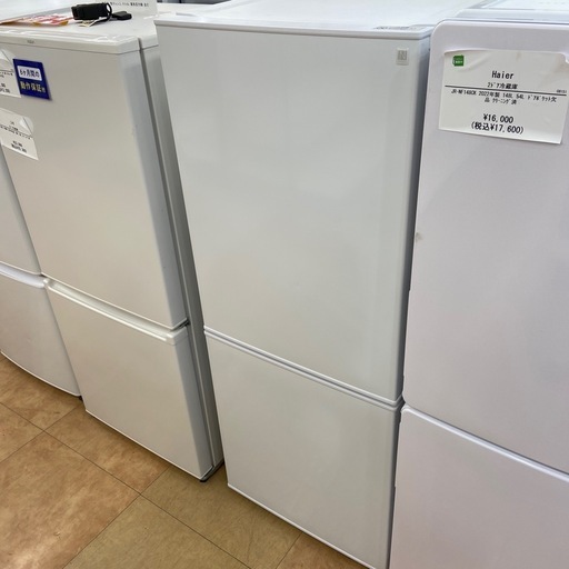ニトリ　2ドア冷蔵庫　2024年製　140ℓ