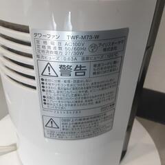 IRS アイリスオーヤマ タワーファン 2021年製 TWF-M73-W 0801-011 の画像