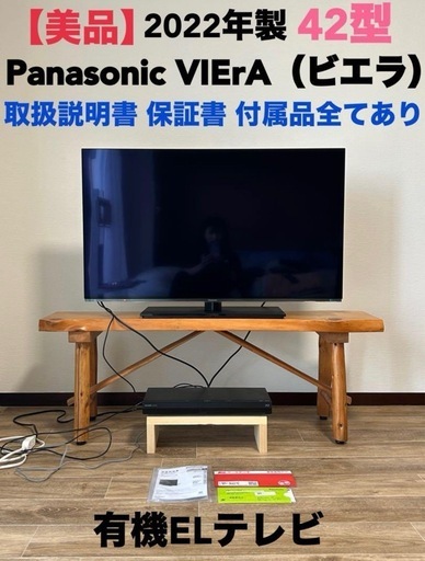 美品】Panasonic VIErA ビエラ定価17万42型付属品全て有 (こまち
