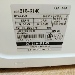 3か月間保証☆配達有り！18800円(税込）大阪ガス ガスコンロ 都市 2022年製 59cm幅 水無両面焼きの画像