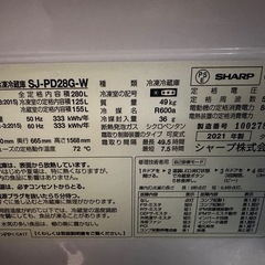 (お話中)シャープ2021年式 プラズマクラスター冷蔵庫 280Lの画像