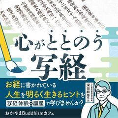8/11【月祝・午前・岡山】師範から学ぶ★心がととのう～書…