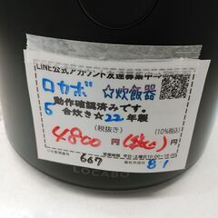 品質保証☆配達有り！4800円(税込）LOCABO 5合炊き マイコンジャー炊飯器 2022年製 ブラックの画像