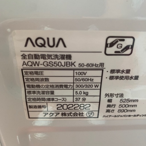 【2021年洗濯機】5.0kg AQW-GS50JBK アクア