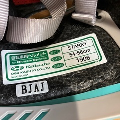 ヘルメット　自転車　子供　54-56cmの画像