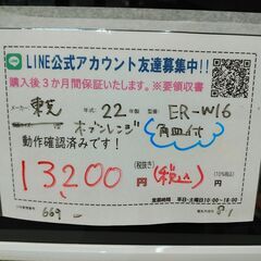 3か月間保証☆配達有り！13200円(税込）東芝 オーブンレンジ 庫内フラット 角皿付 2022年製 の画像