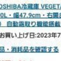 冷蔵庫 東芝ベジータ 170L GR-U17BS(W)の画像