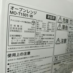 3か月間保証☆配達有り！6800円(税込）アイリスオーヤマ オーブンレンジ ターンネーブル2021年製 の画像