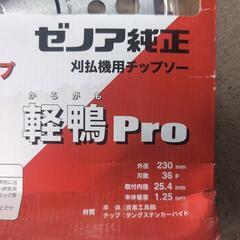 ゼノア刈払機標準付属軽量タイプの画像