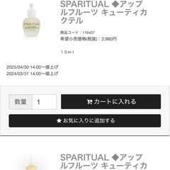 ネイル　オイル　SPARITUALの画像