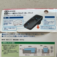 CARMATE  純正カップホルダーの画像