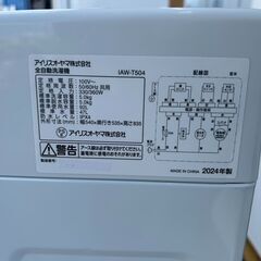 美品！洗濯機 アイリス IAW-T504 2024年 5kg【安心の3ヶ月保証】💳自社配送時🌟代引き可💳※現金、クレジット、スマホ決済対応※の画像