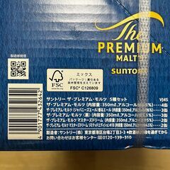 【お中元】2025.08.01サントリー　プレモル限定5種　計14缶　VJ4Sの画像