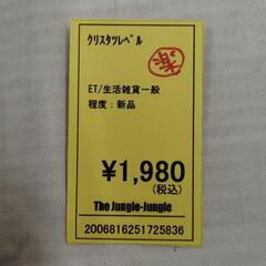 【ジャングルジャングル守口店】クリスタルレベルの画像