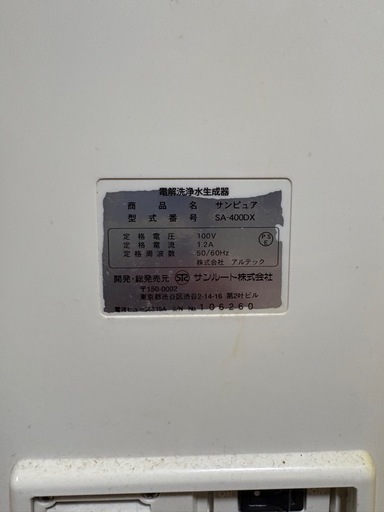 Sun Pure SA-400DX ポット型浄水器