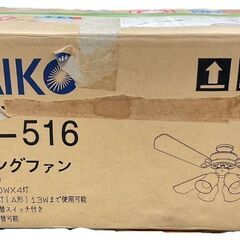 DAIKO 大光電気株式会社 AS-516 シーリングファン 扇風機 4羽根 リモコン付き 取説ありの画像