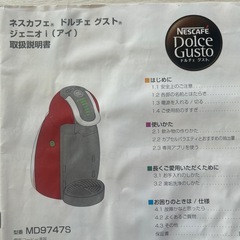 ネスカフェ ドルチェグスト ジェニオiの画像