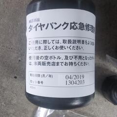 タイヤパンク応急キットの画像