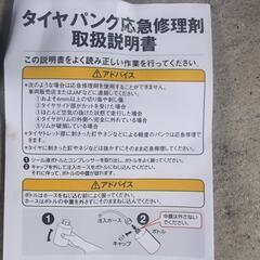 タイヤパンク応急キットの画像