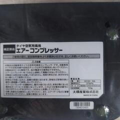 タイヤパンク応急キットの画像