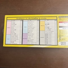 プレミアムトレーナーボックス　MEGA　の画像