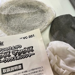MIRAREED ワックスポリッシャー VC-201 100V WAX MAX 拭き取り用パフ•ヘラ付属 動作確認済 中古品 ④の画像
