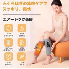 ふくらはぎケア レッグケア 空気圧 温熱3段階強度 3段階温度　2個セットの画像