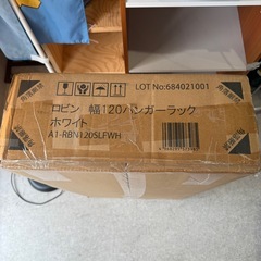 新品未開封❗️ロビン ハンガーラック　幅120cmの画像