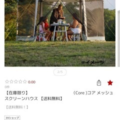 CORE メッシュスクリーンハウス　キャンプ、BBQとうに の画像