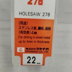【ジャングルジャングル守口店】ホールソー278の画像