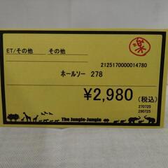 【ジャングルジャングル守口店】ホールソー278の画像