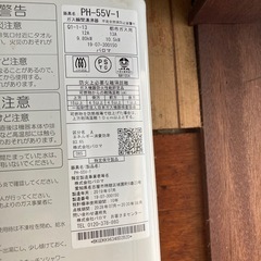 パロマ　瞬間湯沸かし器2019年製の画像