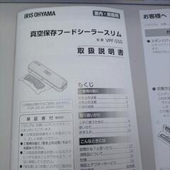 フードシーラー(アイリスオーヤマ製)とシート。の画像