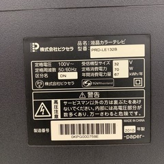 【ジモティー割引で最大15％OFF⭐️】  2010年製 PRD-LE132B PRODIA ピクセラ 液晶テレビの画像