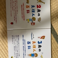 えほん百科 2歳3歳セットの画像