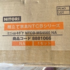 ニトリ /  NITORI  新品未使用箱入 ミニ食器棚 の画像