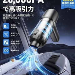 【新品】ハンディクリーナー 車用コードレス掃除機の画像