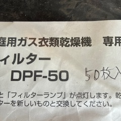ガス乾燥機フィルター
の画像