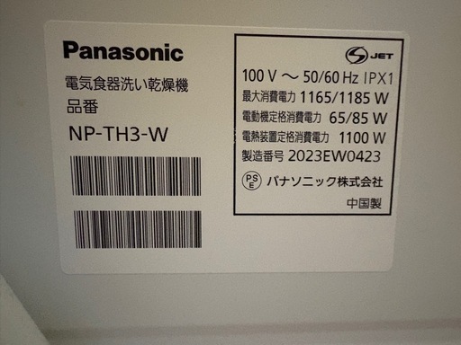 パナソニック　Panasonic  
食洗機