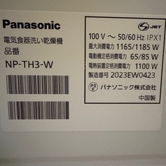 Panasonic食洗機   の画像