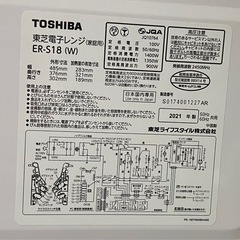 【高年式＆お買い得‼️】TOSHIBA電子レンジ ER-S18 (W) 2021年式🟢の画像