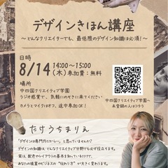 【香川】無料のデザイン勉強会します🎉