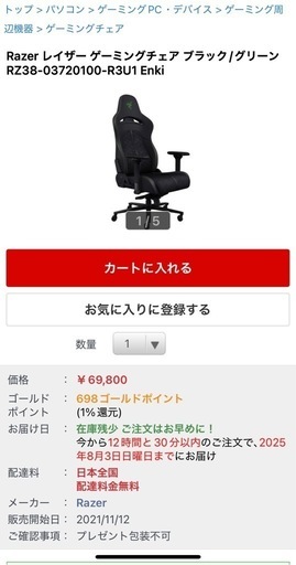 RAZER ENKI Xゲーミングチェア